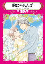 Load image into Gallery viewer, #HirokoMiura #LoveKeptInMyHeart

