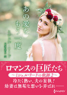 #Ｍ．リード #あの愛をもう一度