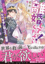 画像をギャラリービューアに読み込む, ＃藍井　恵　著 ＃離婚してください！～逃亡王妃となりすまし ｱｲｲﾒｸﾞﾐ :9784596706638
