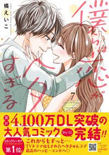 画像をギャラリービューアに読み込む, #橘えいこ #僕らは恋がヘタすぎる７
