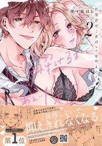 #TsutsumiHato #IfMyJuniorBitMyUnderwearStrap.Untangled2