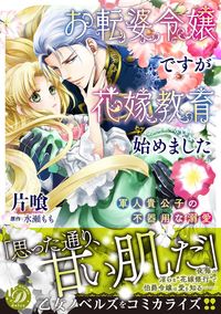 #Katabami #OtenbaReijouDesugaHanayomeKyouikuHajimemashita