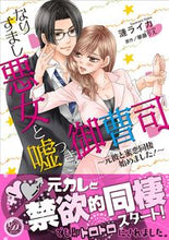 画像をギャラリービューアに読み込む, #漣ライカ #なりすまし悪女と嘘つき御曹司～元彼と蜜恋
