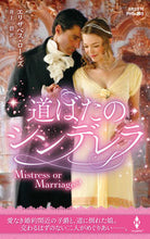 画像をギャラリービューアに読み込む, ＃Ｅ．ロールズ　著 ＃道ばたのシンデレラ ｴﾘｻﾞﾍﾞｽﾛ-ﾙｽﾞ :9784596708502
