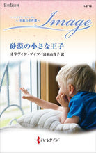 画像をギャラリービューアに読み込む, ＃Ｏ．ゲイツ　著 ＃砂漠の小さな王子　至福の名作選 ｵﾘｳﾞｲｱｹﾞｲﾂ :9784596708588
