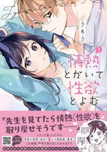 画像をギャラリービューアに読み込む, #うもう #情熱とかいて性欲とよむ１ :9784596709288
