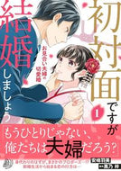 #AzakiUmi #Let'sGetMarriedAtOurFirstMeeting-Omiai1