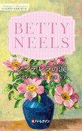 #BettyNeels #CinderellasTears
