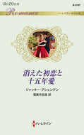 #ジャッキー・アシェン #消えた初恋と十五年愛