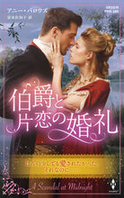 Load image into Gallery viewer, #AnnieBarrows #TheEarlAndTheUnrequitedWedding
