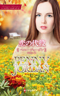 #P. Jordan #Love's Substitute