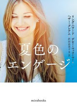 画像をギャラリービューアに読み込む, #Ｌ．ハワード #夏色のエンゲージ
