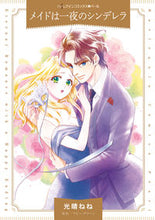Load image into Gallery viewer, #MitsuharuNene #MaidForACinderellaNight
