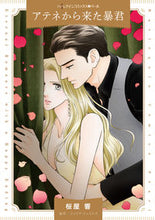 Load image into Gallery viewer, #SakurayaHibiki #TyrantFromAthens
