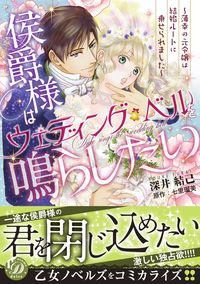 #YukiFukai #TheMarquisWanstoRingWeddingBells