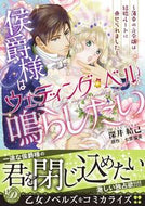 #YukiFukai #TheMarquisWanstoRingWeddingBells