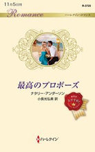 Load image into Gallery viewer, #NatalieAnderson #TheBestProposal

