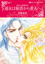 Load image into Gallery viewer, #HarumiMasaki #FromSecretaryToLoverOnTheWeekend

