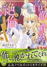 Load image into Gallery viewer, #SakuratsukiNanaka #TheColdPrinceTurnsIntoASexualMachine
