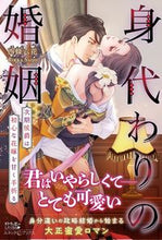 画像をギャラリービューアに読み込む, #西條六花 #身代わりの婚姻
