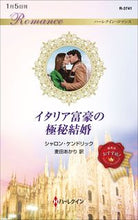 画像をギャラリービューアに読み込む, #シャロン・ケンドリッ #イタリア富豪の極秘結婚
