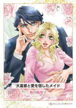 画像をギャラリービューアに読み込む, #松川祐里子 #大富豪と愛を宿したメイド
