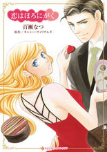 画像をギャラリービューアに読み込む, ＃恋はほろにがく :9784596758521
