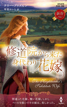 画像をギャラリービューアに読み込む, #テリー・ブリズビン #修道院から来た身代わり花嫁

