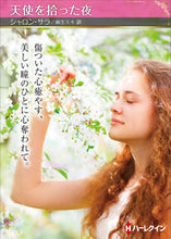 画像をギャラリービューアに読み込む, #シャロン・サラ #天使を拾った夜
