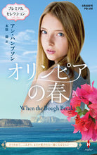 画像をギャラリービューアに読み込む, #アン・ハンプソン #オリンピアの春
