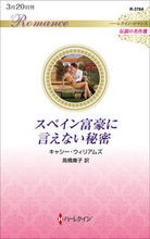 画像をギャラリービューアに読み込む, #キャシー・ウィリアム #スペイン富豪に言えない秘密
