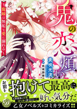 画像をギャラリービューアに読み込む, #貴咲光流 #鬼の恋煩い
