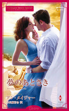画像をギャラリービューアに読み込む, ＃アン・メイジャー ＃夢のあとさき : アンメイジヤ- : After the dream : Unmeijiya- : 9784596769732
