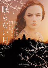 Load image into Gallery viewer, ＃Ｈ．グレアム　著 ＃眠らない月 ﾍｻﾞ-ｸﾞﾚｱﾑ :9784596918451
