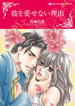 Load image into Gallery viewer, #AomiShinano #WhyICantLoveHim
