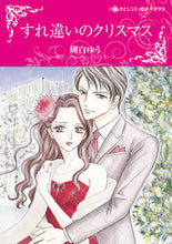 Load image into Gallery viewer, #KohakuYu #MissedChristmas
