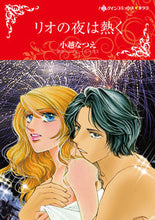 Load image into Gallery viewer, ＃リオの夜は熱く :9784596979339
