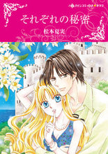 画像をギャラリービューアに読み込む, ＃それぞれの秘密 :9784596979377
