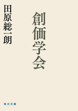 画像をギャラリービューアに読み込む, #田原総一朗 #創価学会
