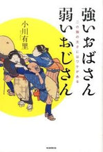 Load image into Gallery viewer, #YuriOgawa #StrongWomenWeakMenThickUpperArms
