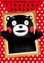 Load image into Gallery viewer, ＃ミラクルくまモンコレクション :9784620326252
