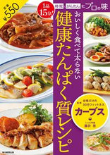 画像をギャラリービューアに読み込む, #カーブス監修 #おいしく食べて太らない健康たんぱく質レシ
