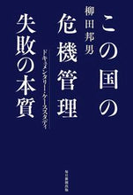 画像をギャラリービューアに読み込む, #柳田邦男 #この国の危機管理失敗の本質
