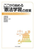 #長瀬拓也 #ここから始める「憲法学習」の授業