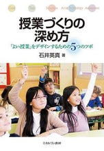 Load image into Gallery viewer, #Hidemasa Ishii #Deepening Your Lesson Planning: Designing "Good Lessons"
