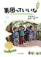 Load image into Gallery viewer, #KazukoImai #GroupsAreGreatEveryoneGrows
