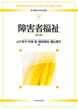 画像をギャラリービューアに読み込む, ＃障害者福祉　第３版 :9784623089345
