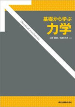 画像をギャラリービューアに読み込む, ＃基礎から学ぶ力学 :9784627160811
