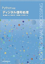 画像をギャラリービューアに読み込む, ＃Ｐｙｔｈｏｎ対応　ディジタル信号処理 :9784627776616
