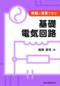 #Kenji Fukuto #Basic Electric Circuits Through Examples and Exercises